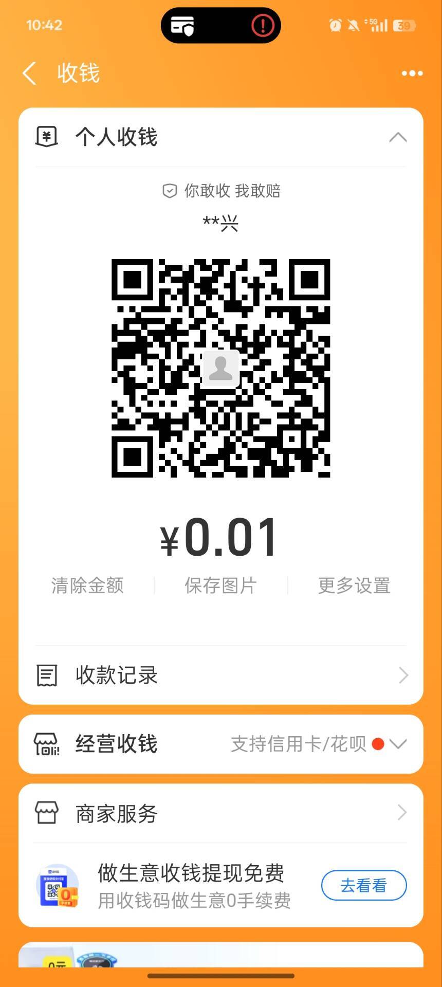 支付宝收款码